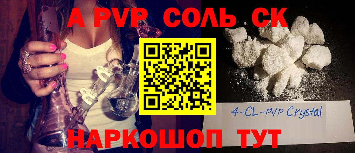 APVP СК КРИС  Вход с VPN  как найти закладки  Alpha-PVP VHQ  А ПВП  Зерноград  APVP Crystall 