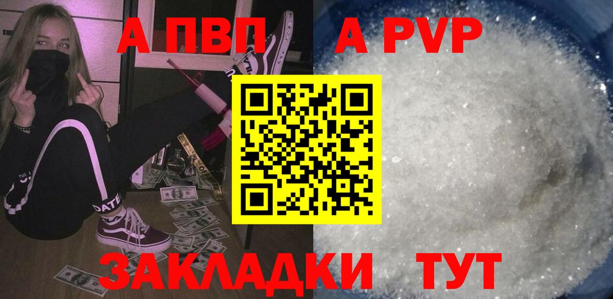 A PVP крисы CK Зерноград