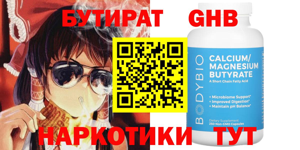 БУТИРАТ  Вход с VPN  Зерноград  БУТИРАТ бутик 