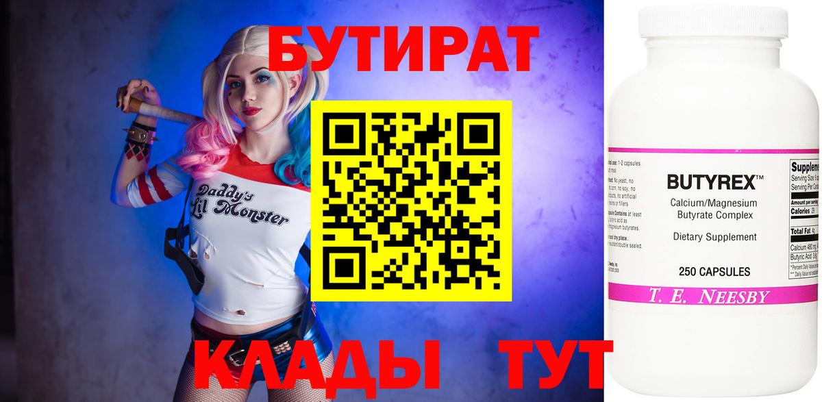 Бутират бутик Зерноград
