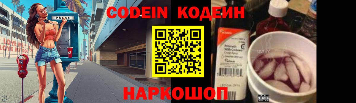 Кодеин напиток Lean (лин)  Вход с VPN  Кодеиновый сироп Lean напиток Lean (лин)  Зерноград 